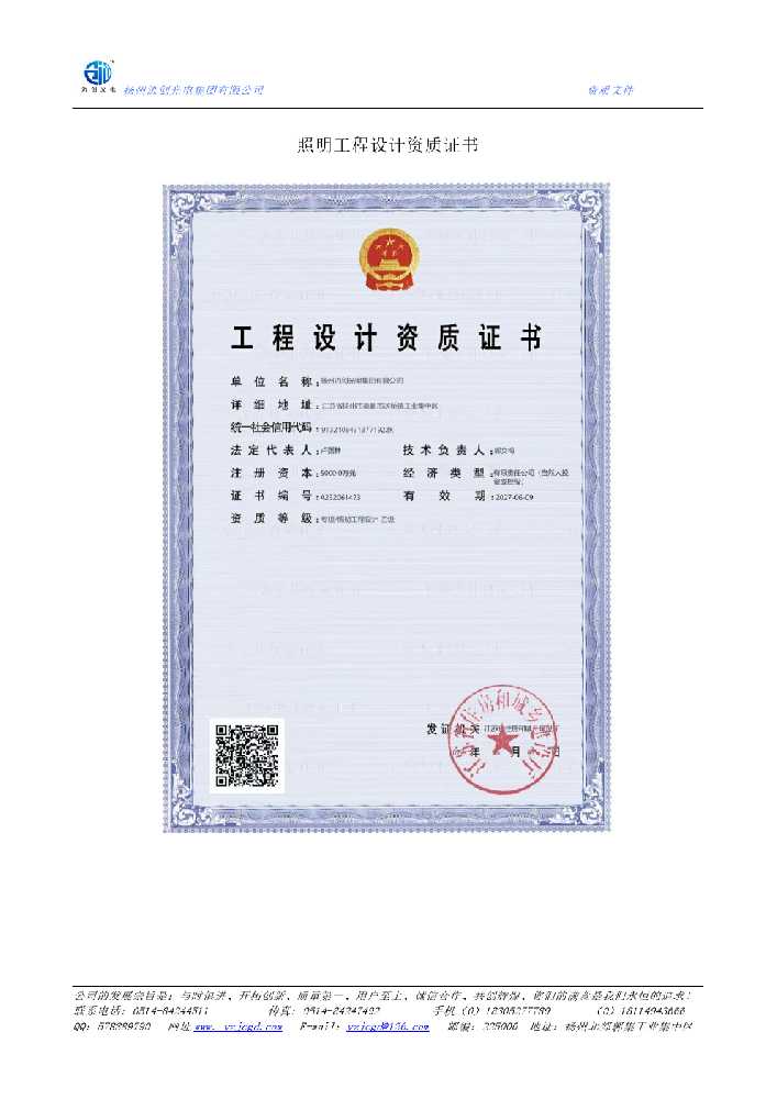保亭黎族苗族自治县照明工程设计资质证书
