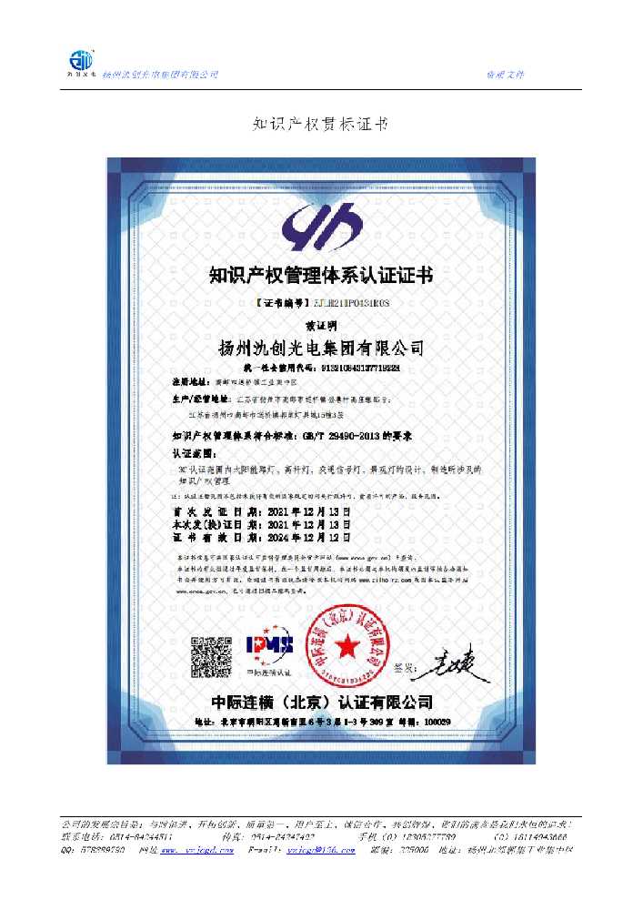 保亭黎族苗族自治县知识产权贯标证书