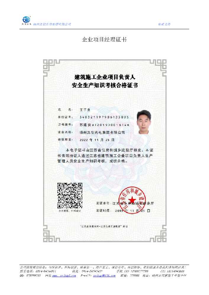 保亭黎族苗族自治县企业项目经理证书