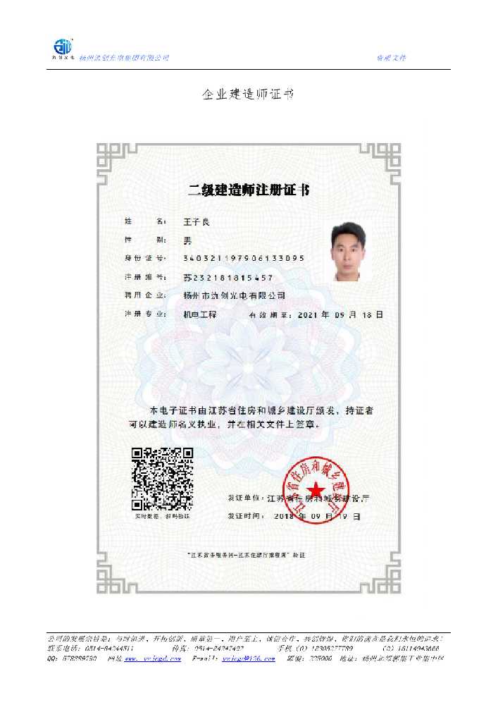 保亭黎族苗族自治县企业建造师证书