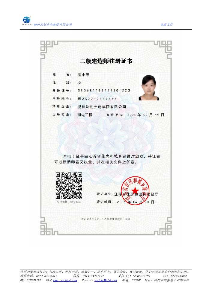 保亭黎族苗族自治县二级建造师注册证书