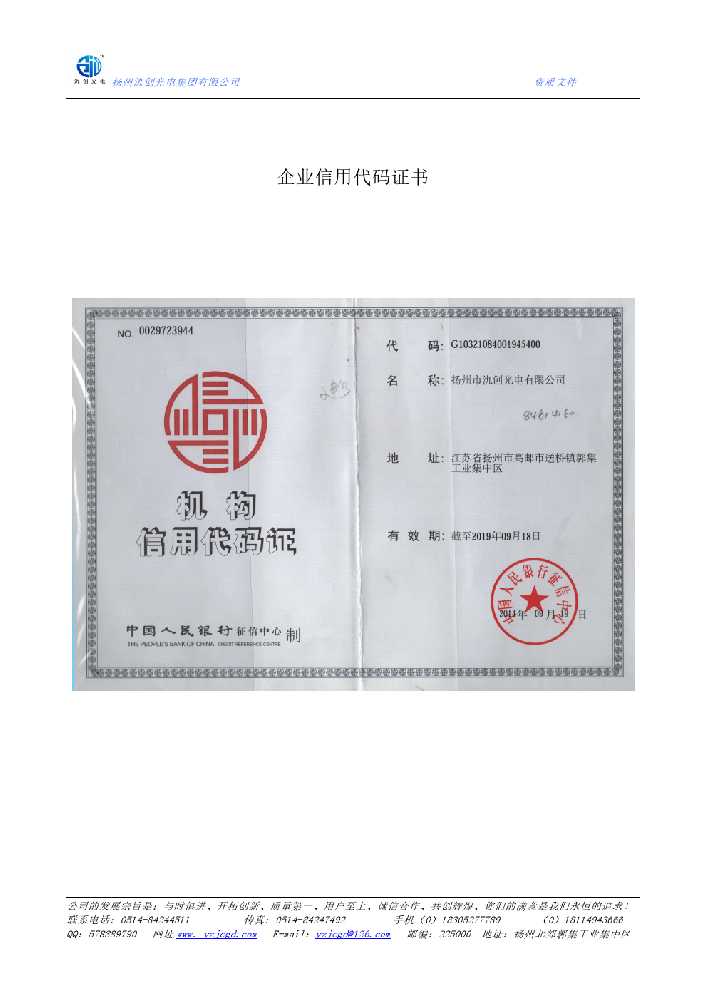 保亭黎族苗族自治县企业信用代码证书
